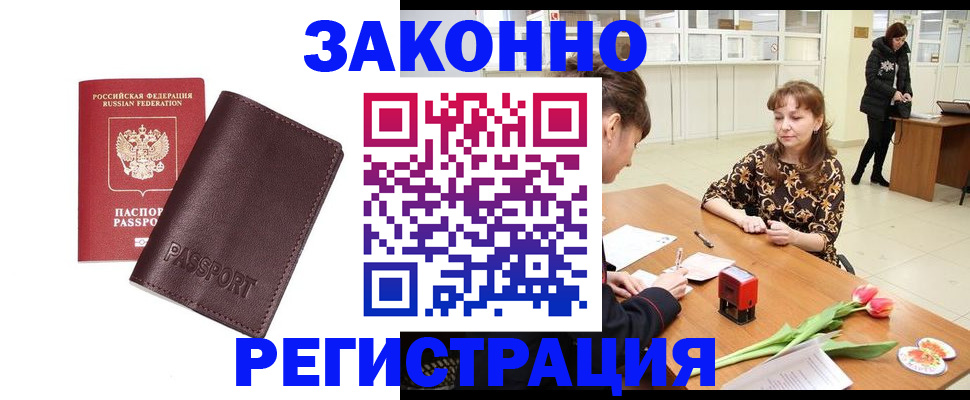 прописка для работы в Нерехте